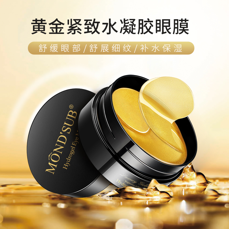 黃金水凝膠眼膜